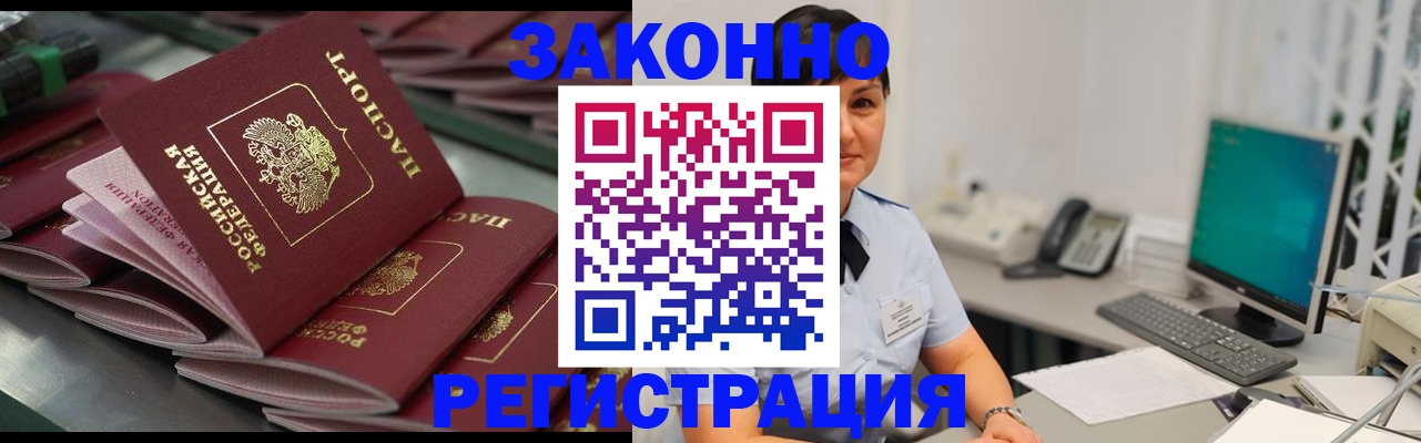 прописка для работы в Ставрополе