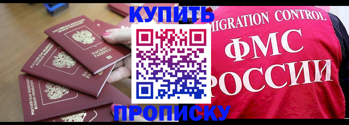 прописка регистрация в Ставрополе