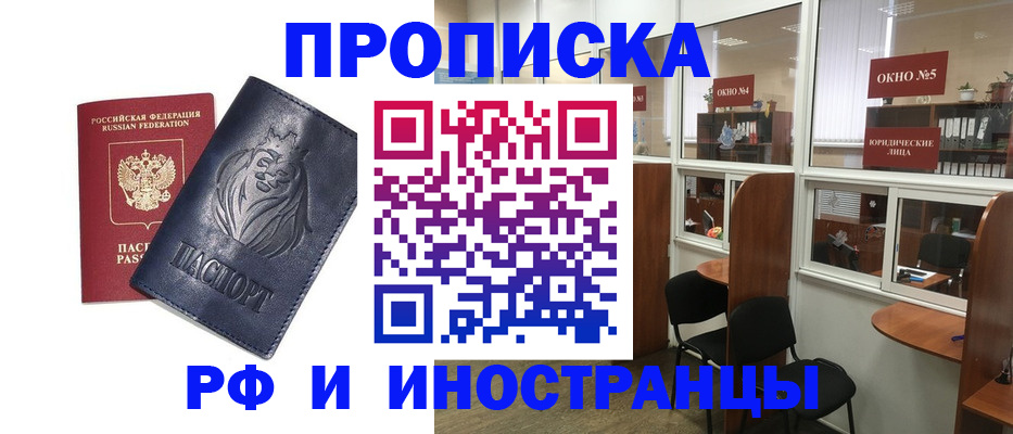 временная регистрация недорого в Ставрополе