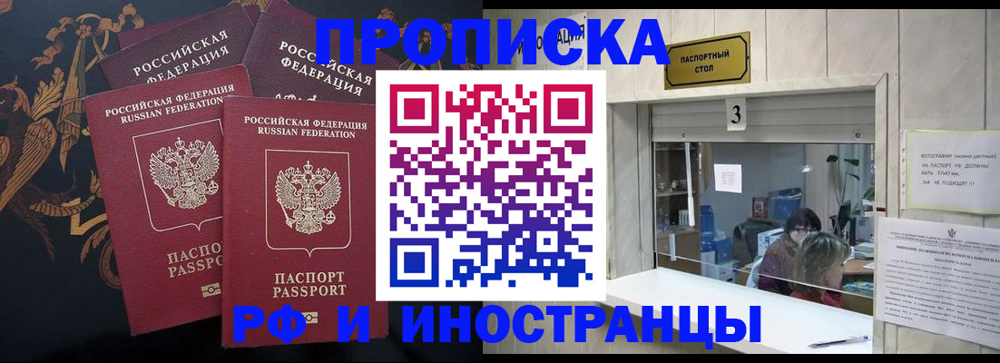 прописка гарантия в Ставрополе