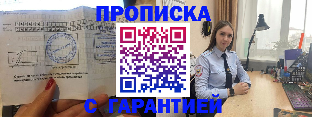 прописка для работы в Ставрополе